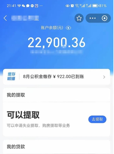 淮北离职后公积金可以取出么（离职了公积金可以取出来嘛）