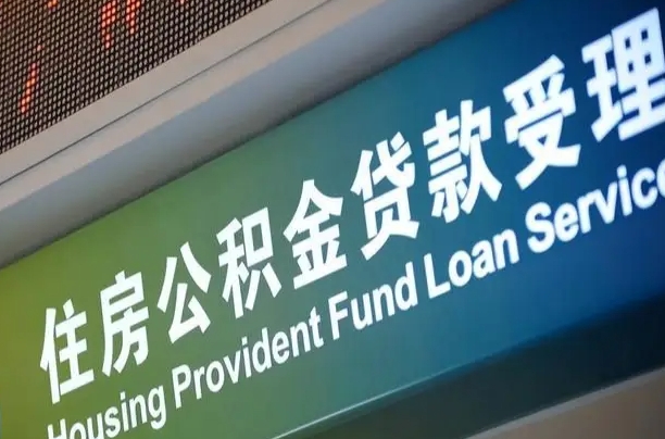 淮北离职后公积金可以取出么（离职了公积金可以取出来嘛）